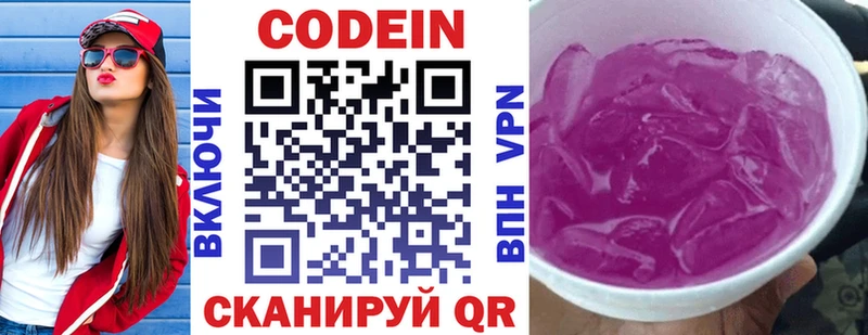 цены наркотик  Горняк  Кодеин Purple Drank 